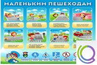 Стенд "Маленьким пешеходам" - «globural.ru» - Жигулёвск