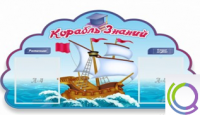 Стенд "Корабль знаний" - «globural.ru» - Жигулёвск