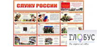 Стенд "Служу России" - «globural.ru» - Жигулёвск