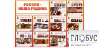 Стенд "Россия наша Родина" - «globural.ru» - Жигулёвск