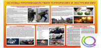 Стенд "Основы противодействия терроризму и экстремизму" - «globural.ru» - Жигулёвск