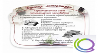 Стенд "Характеристика героя литературного произведения" - «globural.ru» - Жигулёвск