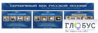 Стенд "Серебряный век русской поэзии" - «globural.ru» - Жигулёвск