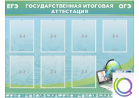 Стенд "Государственная итоговая аттестация" - «globural.ru» - Жигулёвск