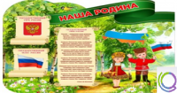 Стенд "Наша Родина" - «globural.ru» - Жигулёвск