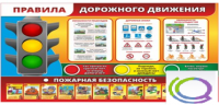 Стенд "Правила дорожного движения" (вариант 2) - «globural.ru» - Жигулёвск