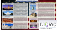 Стенд "Достопримечательности США" (вариант 2) - «globural.ru» - Жигулёвск