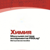 Методическое пособие для педагога по выполнению лабораторных работ по химии - «globural.ru» - Жигулёвск