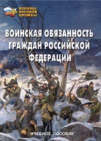 Комплект брошюр по разделу «Основы военной службы» - «globural.ru» - Жигулёвск