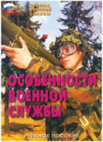 Брошюра "Особенности военной службы" - «globural.ru» - Жигулёвск