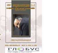 DVD "Иудушка Головлев" - «globural.ru» - Жигулёвск