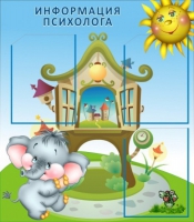 Стенд "Информация психолога" - «globural.ru» - Жигулёвск