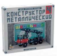Конструктор металлический Школьный-4 (для уроков труда) 294 детали - «globural.ru» - Жигулёвск