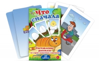 Карточки для составления рассказов "Что сначала" - «globural.ru» - Жигулёвск