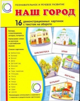 Демонстрационные карточки "Наш город" - «globural.ru» - Жигулёвск