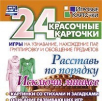 Развивающие игры-карточки "Расставь по порядку" - «globural.ru» - Жигулёвск