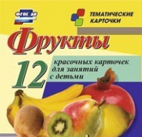 Тематические карточки "Фрукты" - «globural.ru» - Жигулёвск