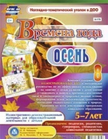 Развивающие игры-карточки "Времена года. Осень! - «globural.ru» - Жигулёвск