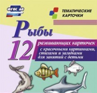 Тематические карточки "Рыбы" - «globural.ru» - Жигулёвск