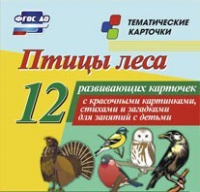 Тематические карточки "Птицы леса" - «globural.ru» - Жигулёвск
