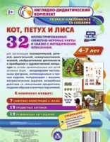 Сюжетно-игровые карты "Кот, Петух и Лиса" - «globural.ru» - Жигулёвск