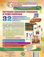 Сюжетно-игровые карты "Петушок Золотой гребешок и чудо-меленка" - «globural.ru» - Жигулёвск