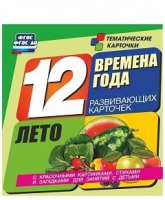 Развивающие игры-карточки "Времена года. Лето!" - «globural.ru» - Жигулёвск