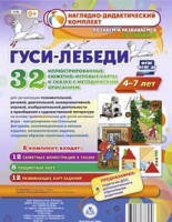Сюжетно-игровые карты "Гуси-лебеди" - «globural.ru» - Жигулёвск