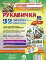 Сюжетно-игровые карты "Рукавичка" - «globural.ru» - Жигулёвск