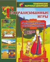 Театрализованная игра. Инсценировка сказки "Сестрица Аленушка и братец Иванушка" - «globural.ru» - Жигулёвск