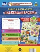 Сюжетно-ролевая игра "Парикмахерская" - «globural.ru» - Жигулёвск