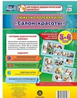 Сюжетно-ролевая игра "Салон красоты" - «globural.ru» - Жигулёвск