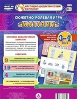 Сюжетно-ролевая игра "Магазин" для детей 3-4 лет - «globural.ru» - Жигулёвск