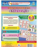 Сюжетно-ролевая игра "Больница" для детей 4-5 лет - «globural.ru» - Жигулёвск