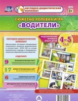 Сюжетно-ролевая игра "Водители" для детей 4-5 лет - «globural.ru» - Жигулёвск