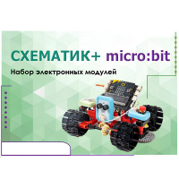 Набор для изучения основ программирования контроллеров "Схематик+ micro:bit" - «globural.ru» - Жигулёвск