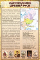Стенд "Возникновение древней руси" - «globural.ru» - Жигулёвск