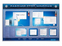 Интерактивный электрифицированный светодинамический стенд "Рабочий стол Windows, начало работы" - «globural.ru» - Жигулёвск