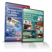 Электронное издание "Безопасность на уроках физики" - «globural.ru» - Жигулёвск