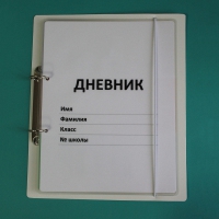 Дневник школьника (с полным набором карточек) - «globural.ru» - Жигулёвск
