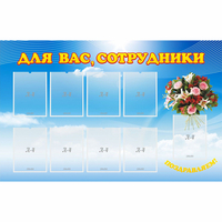 Стенд "Для вас сотрудники" - «globural.ru» - Жигулёвск