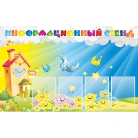 Стенд информационный с 4 карманами - «globural.ru» - Жигулёвск