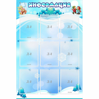Стенд "Информация" 0.8x1.2 - «globural.ru» - Жигулёвск