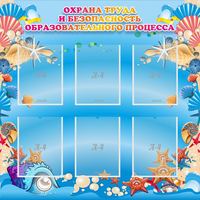 Стенд "Охрана труда и безопасность образовательного процесса" - «globural.ru» - Жигулёвск