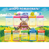 Стенд "Добро пожаловать!" - «globural.ru» - Жигулёвск