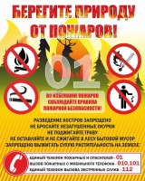 Стенд "Берегите природу" - «globural.ru» - Жигулёвск