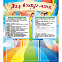Стенд "Мир вокруг меня" - «globural.ru» - Жигулёвск
