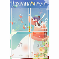 Стенд "Охрана труда" с 4 карманами - «globural.ru» - Жигулёвск