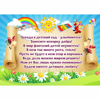 Стенд "Заходя в детский сад - улыбнитесь!" - «globural.ru» - Жигулёвск