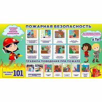 Стенд "Пожарная безопасность" 1.5х0.8 - «globural.ru» - Жигулёвск